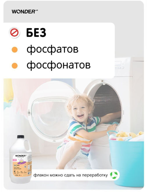Экогель для стирки детских вещей (цветы хлопка) 3,78 л WONDER LAB/вондер лаб фото 5