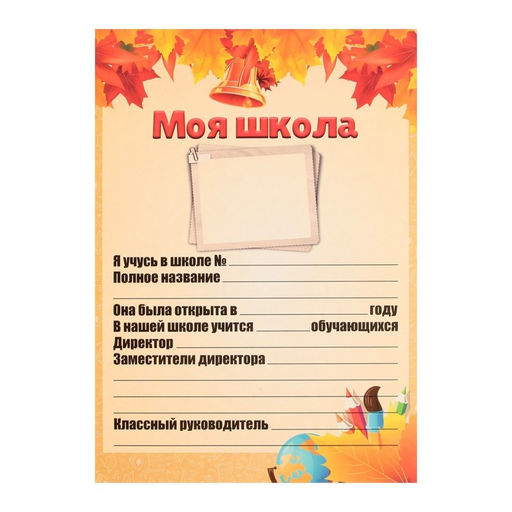 Листы-вкладыши для портфолио школьника, 30 листов (титульный, содержание, 28 разделов ) «Дети», в папке