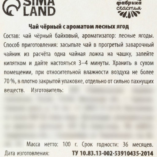 Чай подарочный Самой милой на свете в подарочном мешочке, вкус: лесные ягоды, 100 г