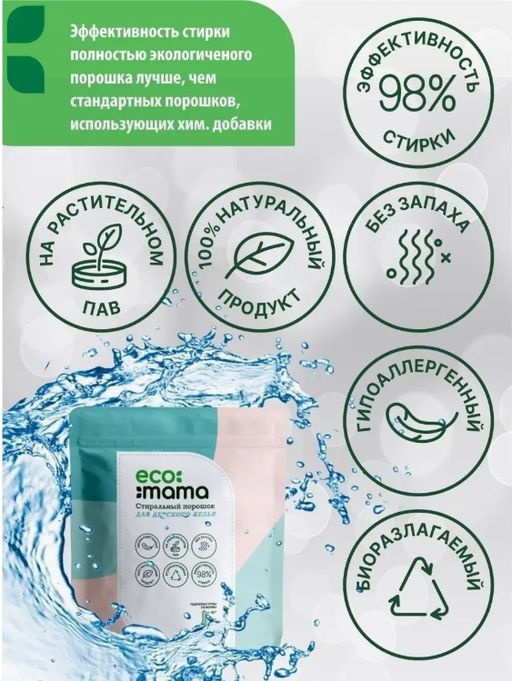 Стиральный порошок ECOMAMA для детского белья 1,2 кг фото 3