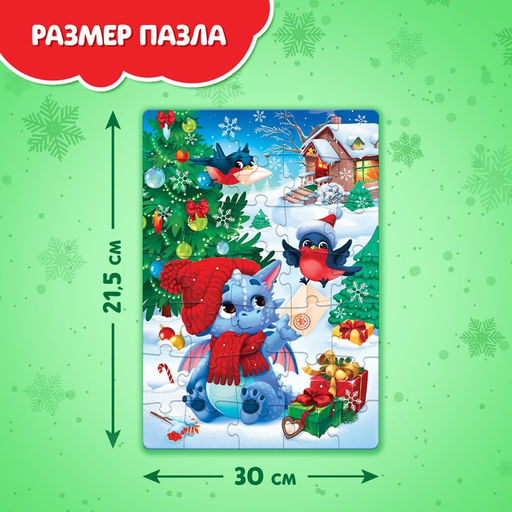 Цена за 2 шт. Пазл «Дракончик», 35 деталей