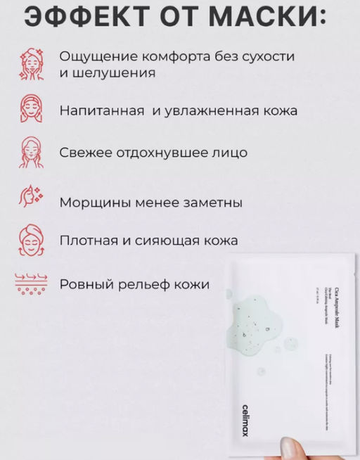 Маска тканевая Celimax The Real Cica Calming Ampoule Mask с центеллой 27 мл  фото 2