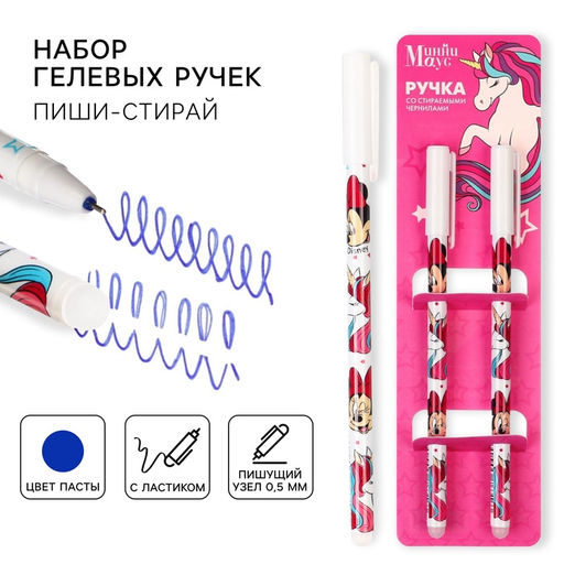 Ручка пиши стирай, 2 штуки, «Минни Маус и единорог»
