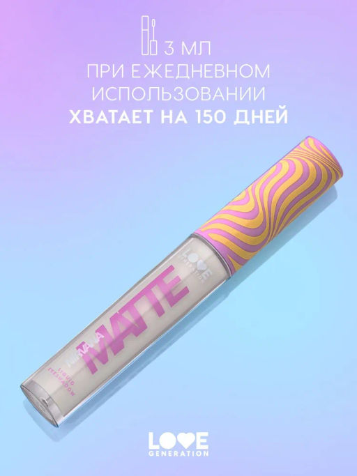 Love Generation Матовые жидкие тени для век Nirvana тон 03 белый  фото 5