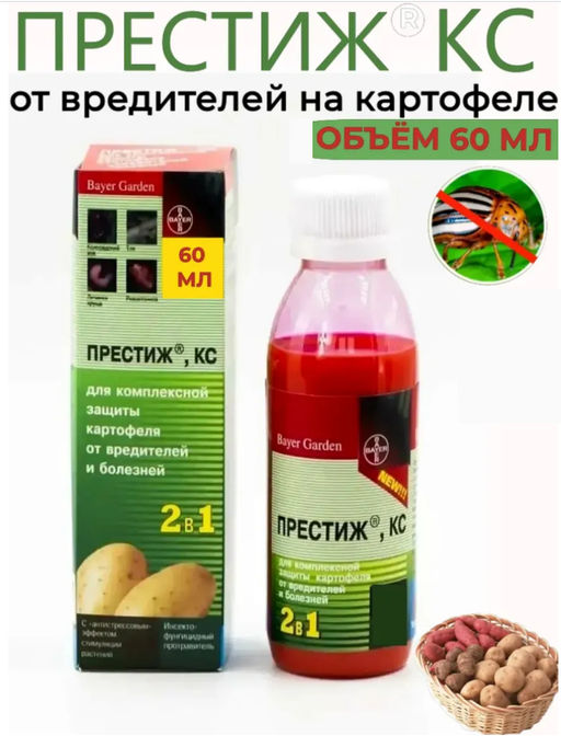 Престиж для картофеля от колорадского жука оригинал 60 мл