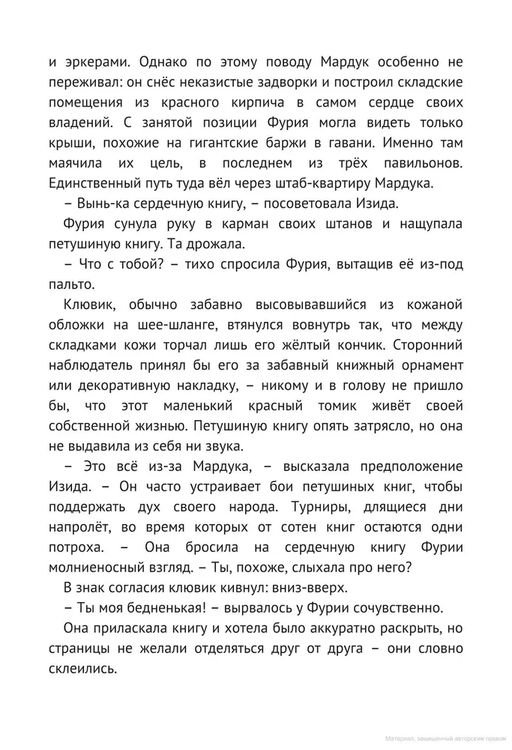 Время библиомантов. Противостояние - Робинс фото 7