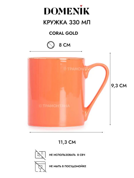 Кружка CORAL GOLD 330мл - Domenik фото 3