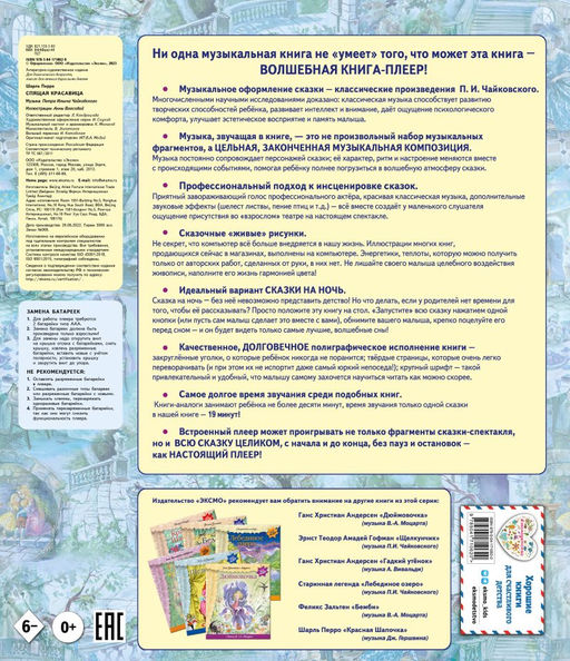 Спящая красавица (+ музыка П.И. Чайковского)