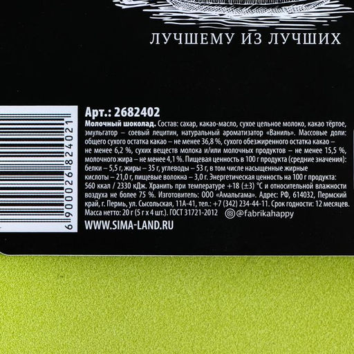 Шоколад молочный Только для настоящих мужчин, открытка, 5 г х 4 шт. - Фабрика счастья фото 5