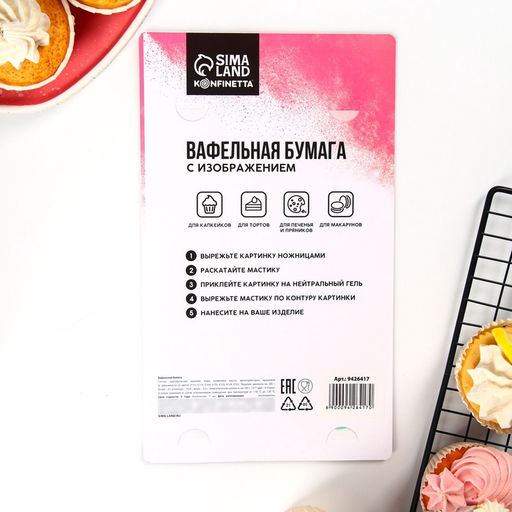 Вафельные картинки пасха съедобные Светлой Пасхи для куличей, капкейков, 1 лист А5 - KONFINETTA фото 5