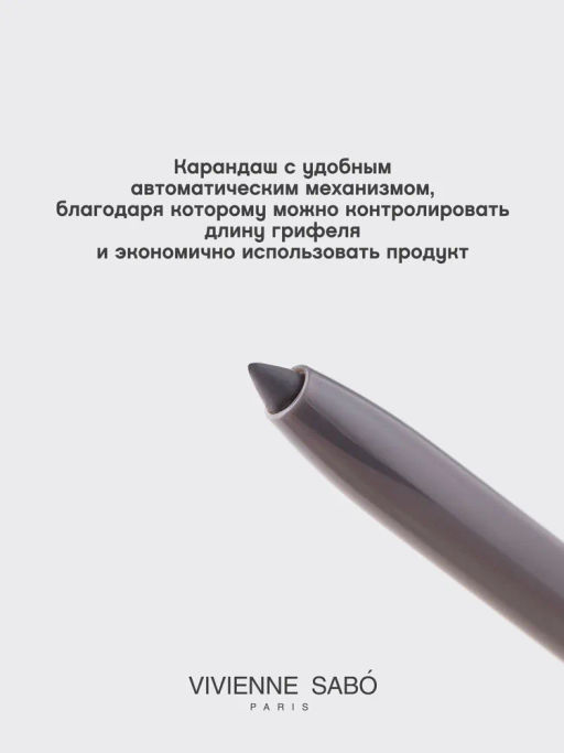 Vivienne Sabo Карандаш для глаз автоматический Virtuose automatique тон 03 серый  фото 3