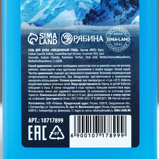 Гель для душа Мощь стихии, 250 мл, аромат свежести, Чистое счастье фото 4