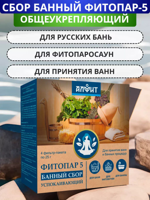 Банный сбор ФИТОПАР-5 Успокаивающий 500 г Алфит 1230  фото 6