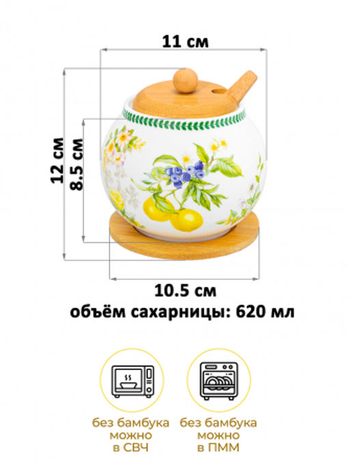 Сахарница 620 мл 11*11*12 см Лимоны + ложка + дер. крышка на дер. подставке NEW BONE CHINA - Elan gallery фото 18