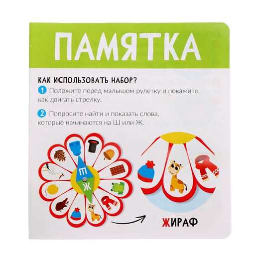 Развивающий набор Логоцветик, сложные звуки Ш, Ж - Iq-zabiaka фото 2