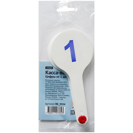 Веер-касса цифры от 1 до 20 (ВК05) СТАММ