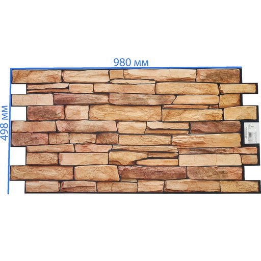 Стеновая панель ПВХ «Сланец песочный», 980×498 мм, цвет коричневый