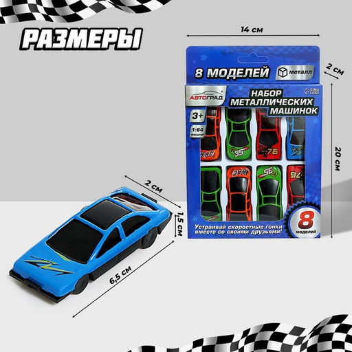 Машина металлическая, набор 8 шт. - Автоград фото 2