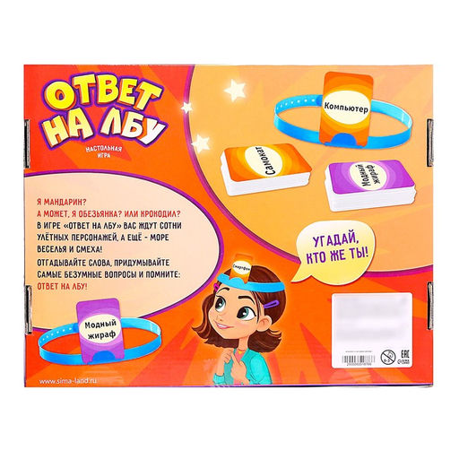 Настольная игра Ответ на лбу - Лас играс kids фото 7