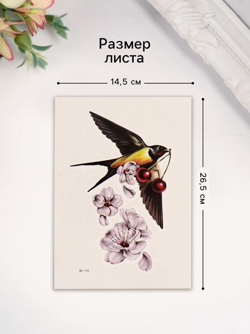Цена за 2 шт. Переводная тату на тело цветная Ласточка, 26.1?14.6 см