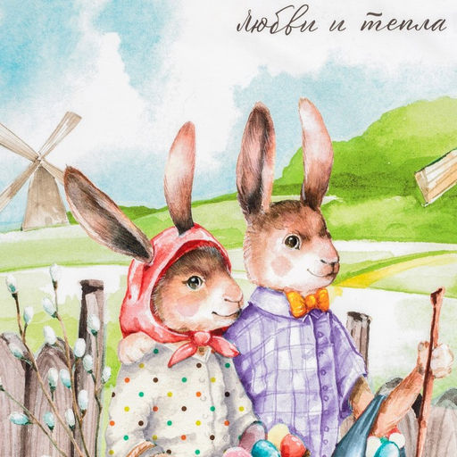 Полотенце пасхальное Этель Любви и тепла 40х73 см, 100% хл, саржа 190 гр/м2  фото 8