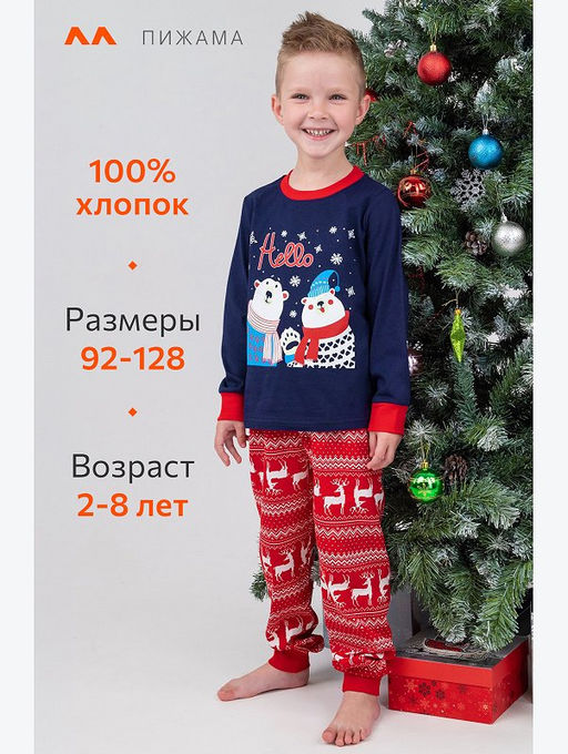 Детская новогодняя пижама Happyfox