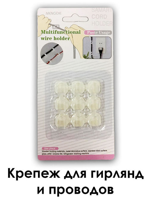Набор Креплений для гирлянд 18шт