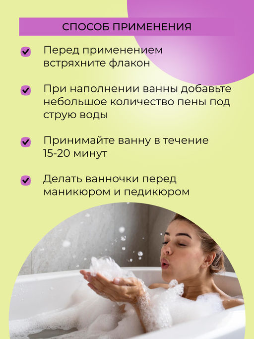 Пена для ванны Лаванда - Siberina фото 7