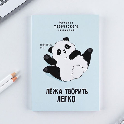Блокнот творческого человека А6, 120 л. Панда