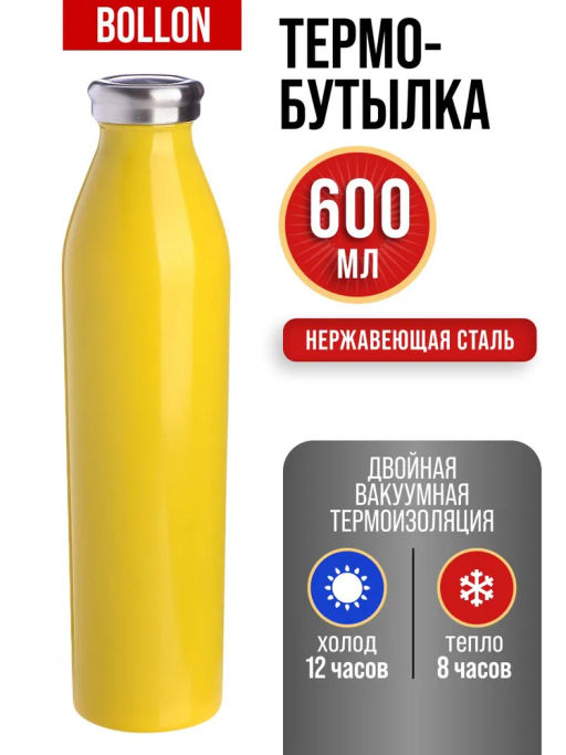 77040-5 Термобутылка 600мл ЖЕЛТЫЙ (х20) - Mayer&boch фото 7