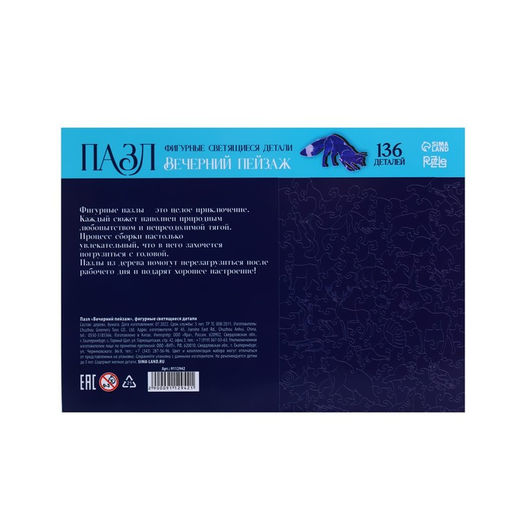 Пазл Вечерний пейзаж фигурные светящиеся детали - Puzzle фото 9