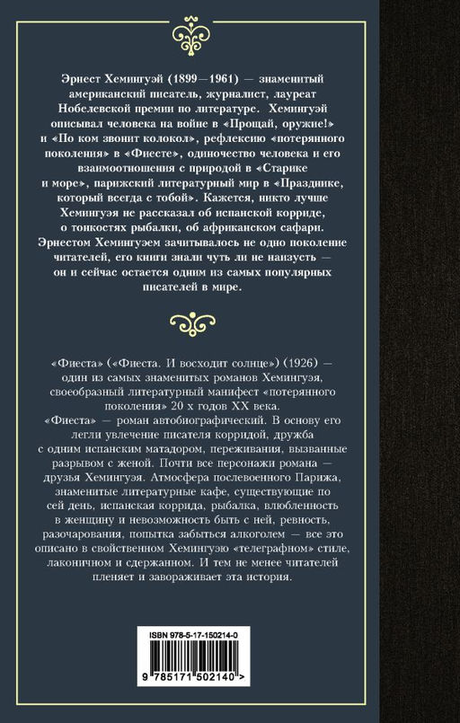 Фиеста