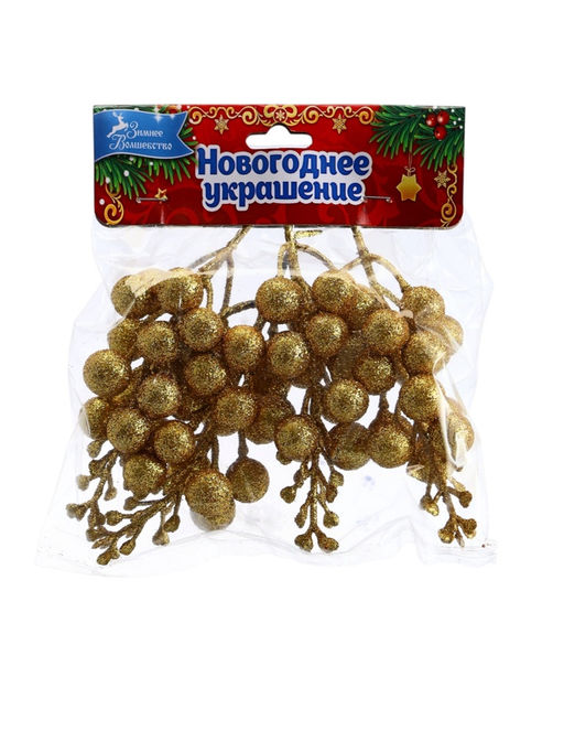 Цена за 2 шт. Ёлочные игрушки 4 шт. Зимнее волшебство. Веточки с ягодками пластик, 413 см, золото фото 3