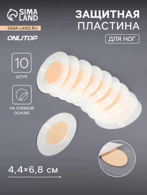 Цена за 3 шт. Пластырь для ног, набор - 10 шт., на клеевой основе, бежевый