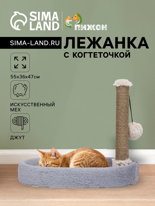 Лежанка с когтеточкой «Пижон», овальная, 55×36×47 см, серая