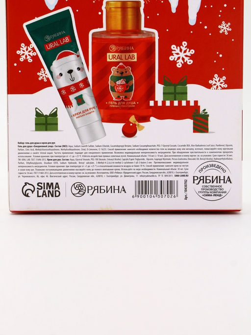 Новогодний подарочный набор косметики Тепла и уюта: гель для душа 110 мл и крем для рук 30 мл, URAL LAB  фото 13