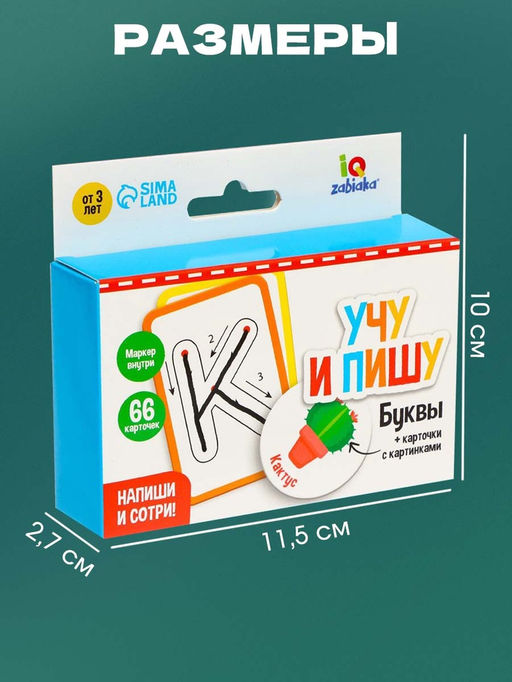 Набор пиши - стирай «Учу и пишу буквы», 66 карточек, 3+