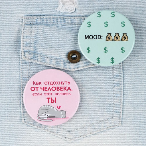 Цена за 10 шт. Значки закатные Свой вайб, d=56 мм, МИКС