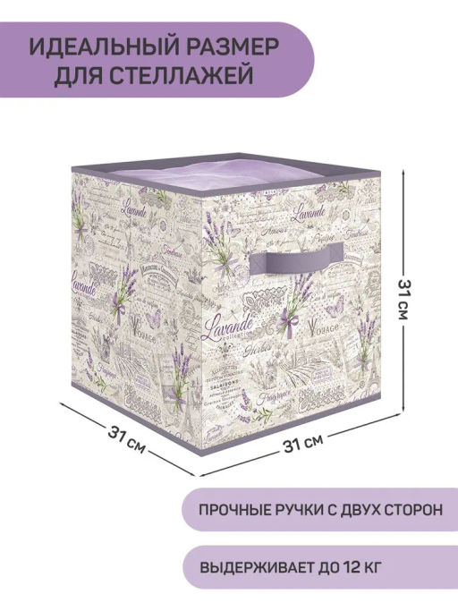 VAL LV-BOX-SK Набор коробов стеллажных без крышки, 2 шт., 31*31*31 см и 31*31*31 см, LAVANDE, шт