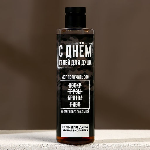 Подарочный набор С днем крутых подарков, гель для душа 250 мл и мочалка для тела, HARD LINE