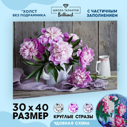 Алмазная мозаика с частичным заполнением на холсте «Пионы», 40×30 см