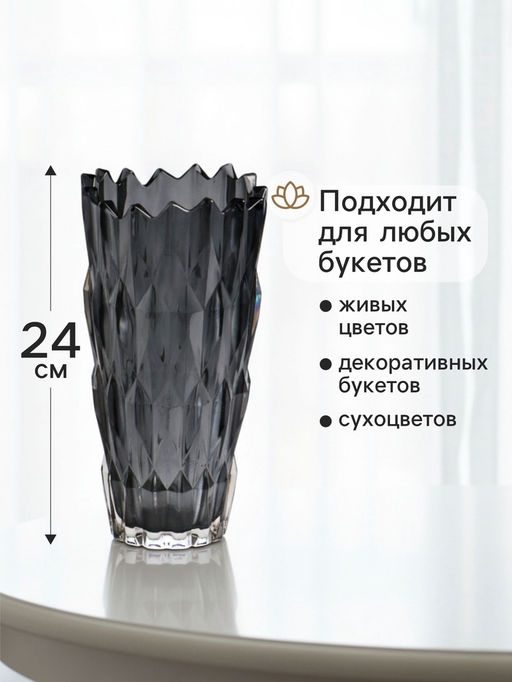 Ваза для цветов Лойсли, 24?11.5 см, стекло, чёрная
