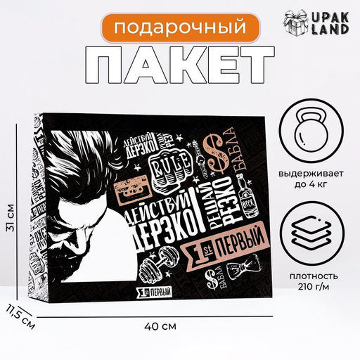 Пакет подарочный ламинированный Действуй дерзко, 31?40?11.5 см