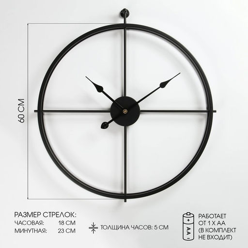 Часы настенные интерьерные, серия: Лофт, дискретный ход, d=60 см, от батарейки 1хАА