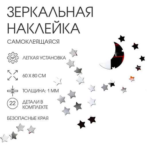 Зеркало настенное «Ночь», на клеевой основе, акриловое, 22 детали, 60×80 см