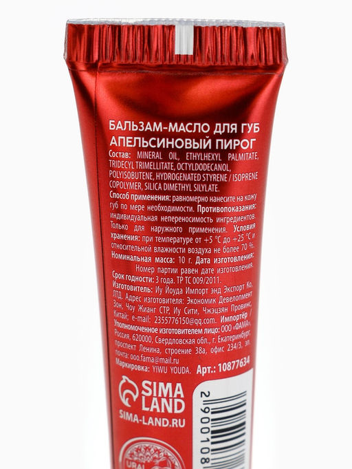 Новогодний подарочный набор косметики: маска для лица 2 шт., крем для рук и бальзам для губ, URAL LAB  фото 10