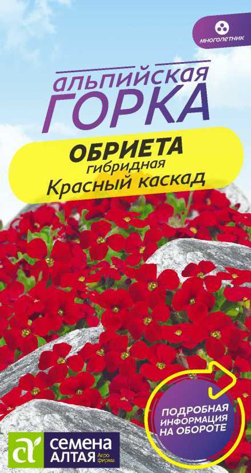 Цветы Обриета Красный каскад/Сем Алт/цп 0,03 гр. многолетник Альпийская горка