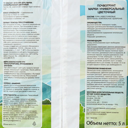 Грунт Цветочный Рецепты Дедушки Никиты 5 л.  фото 2