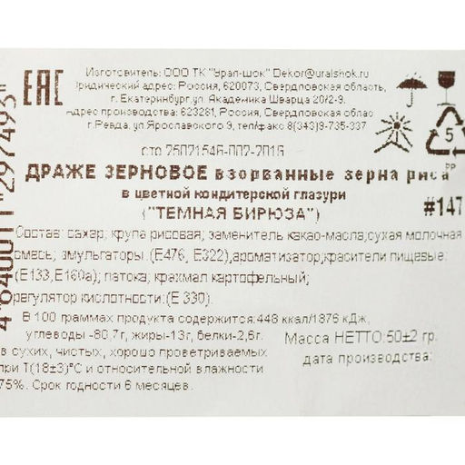 Посыпка кондитерская Жемчуг, темная бирюза, микс, 50 г - Simaland фото 5