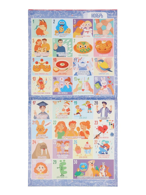 Книга «Календарь праздников на год»